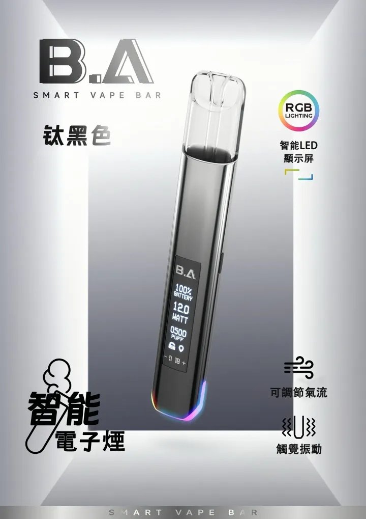 B.A 系列 一代全相容煙桿 智慧晶片防護不掉味 Type-C 快速續航 RGB 動態呼吸燈 台灣現貨:圖片 5