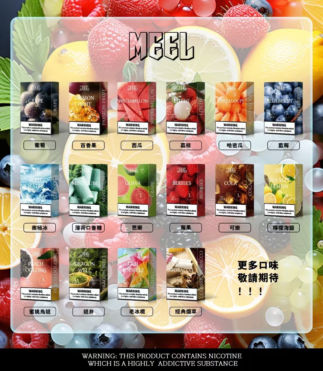 MEEL 一代專用煙彈 3% 順滑擊喉感 2ml 大容量 長效續航穩定輸出 RELX / SP2S / 1代主機通用 台灣現貨:圖片 3