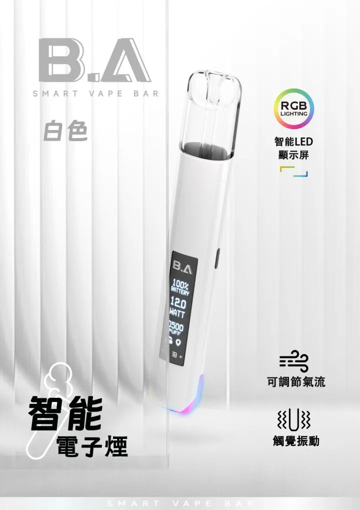 B.A 系列 一代全相容煙桿 智慧晶片防護不掉味 Type-C 快速續航 RGB 動態呼吸燈 台灣現貨:圖片 4