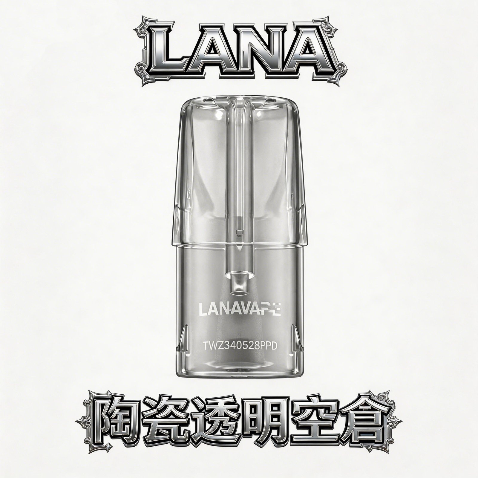 LANA 晶透系列注油空倉 搭載獨家防漏緩衝結構 杜絕滲油煩惱 實現極致俐落的擊喉體驗 台灣現貨供應