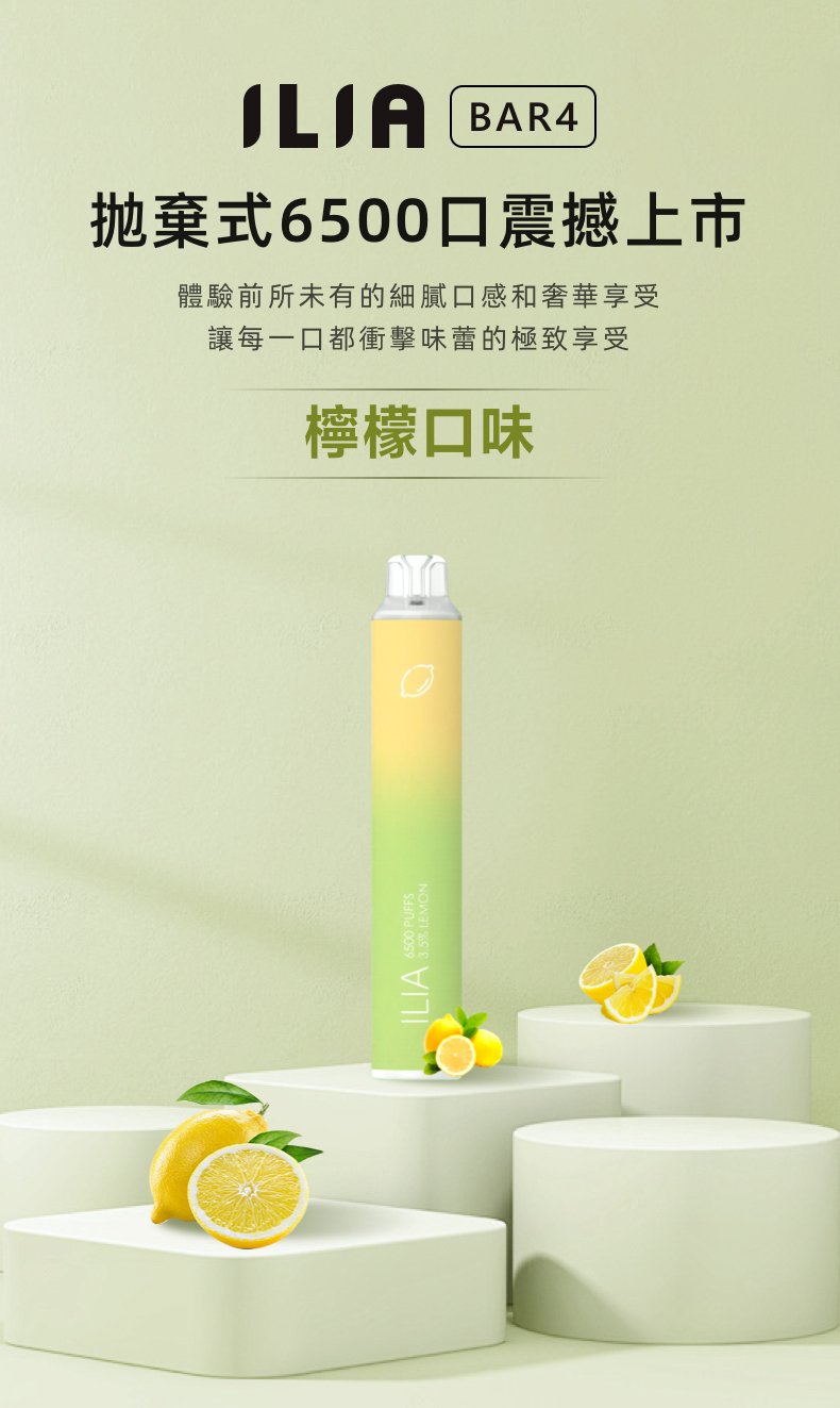 哩亞 ILIA Bar4 6500抽 高還原醇厚果韻 10ml 大容量不掉味 瞬能電力回饋系統 3% 順滑擊喉感 台灣現貨:圖片 2