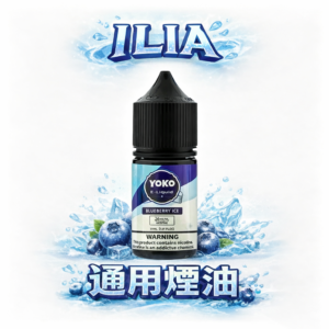 ILIA 哩亞 純粹零雜質精品油 3.5% 鹽分技術的完美平衡 徹底釋放滑順喉韻 擺脫劣質油品的焦慮不安 專業實力派首選 台灣現貨