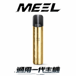 MEEL 新版一代主機 8W/10W雙檔功率精準調節 380mAh 快充不間斷 RELX / SP2S 全系列適配 台灣現貨秒發