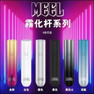 MEEL 巔峰性能版主機 1代通用款 智能恆壓不掉味 x 渾厚強勁擊喉感 通配一代系列 台灣現貨