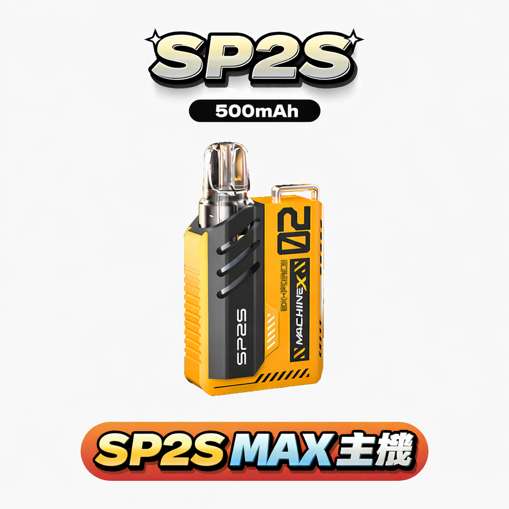 SP2S MAX 金屬主機 17W 大功率調壓 800mAh 長效續航 全彩螢幕顯示油電量 思博瑞旗艦款 恆定大煙霧 台灣現貨