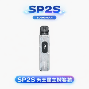 SP2S 天王星 Uranus 智慧注油主機 1000mAh 超強續航 0.96吋螢幕電量顯示 多功能參數調節 台灣現貨