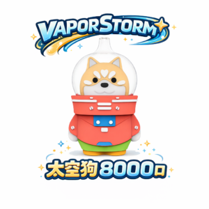 太空狗 VAPOR STORM 8000抽 進化級網狀芯不掉味 3% 順滑擊喉感 未來感設計 清透果香層次還原 台灣現貨