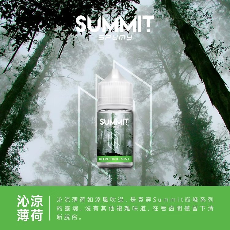SPUMY 實力派 30mL 頂規煙油 解鎖超越想像的深度冷冽 搭載進化級霧化配方 讓每一口都綻放巔峰細膩口感 台灣現貨:圖片 2