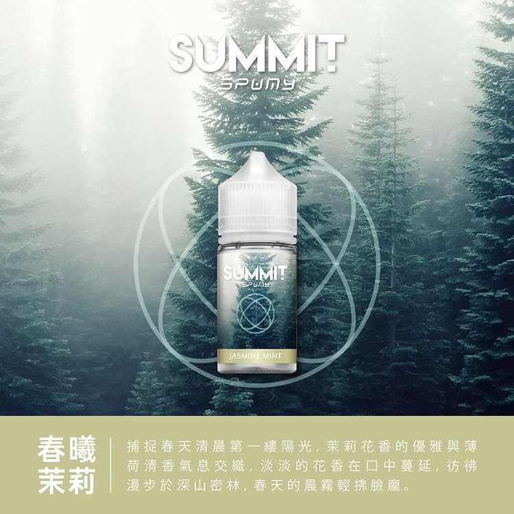 SPUMY 實力派 30mL 頂規煙油 解鎖超越想像的深度冷冽 搭載進化級霧化配方 讓每一口都綻放巔峰細膩口感 台灣現貨:圖片 5