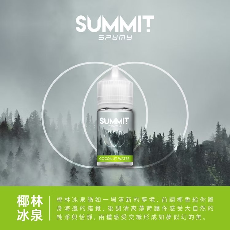 SPUMY 實力派 30mL 頂規煙油 解鎖超越想像的深度冷冽 搭載進化級霧化配方 讓每一口都綻放巔峰細膩口感 台灣現貨:圖片 6