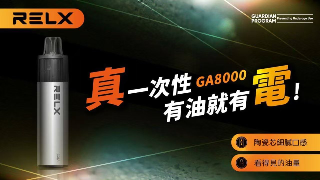 RELX 悅刻 GA8000抽 GA 系列獨家網狀芯技術 恆定流體傳導技術 極致柔順擊喉感 3% 恆定體感 台灣現貨:圖片 3