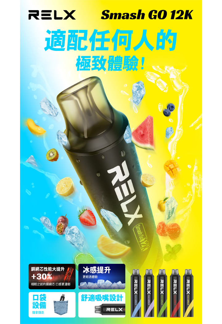 RELX Smash Go 12000口!15ml 震撼油量超長續航 5% 頂規強勁擊喉感 閃充核心秒速回補 成就極簡科技之巔 台灣現貨:圖片 4