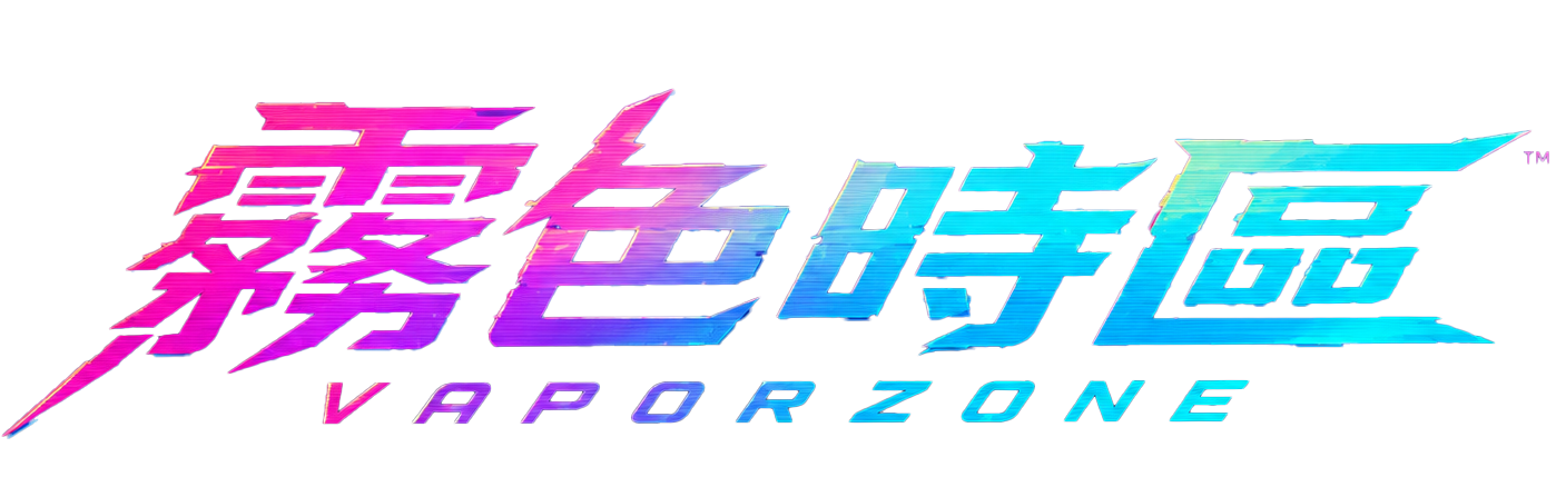 霧色時區
