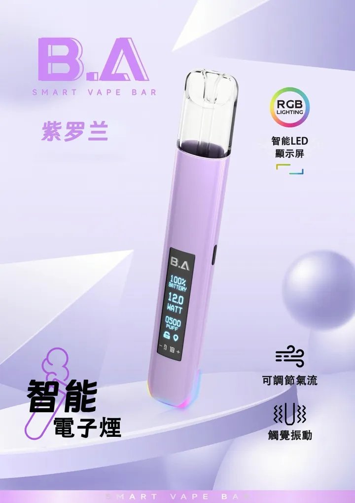 B.A 系列 一代全相容煙桿 智慧晶片防護不掉味 Type-C 快速續航 RGB 動態呼吸燈 台灣現貨:圖片 6
