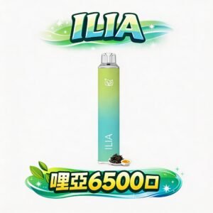 哩亞 ILIA Bar4 6500抽 高還原醇厚果韻 10ml 大容量不掉味 瞬能電力回饋系統 3% 順滑擊喉感 台灣現貨