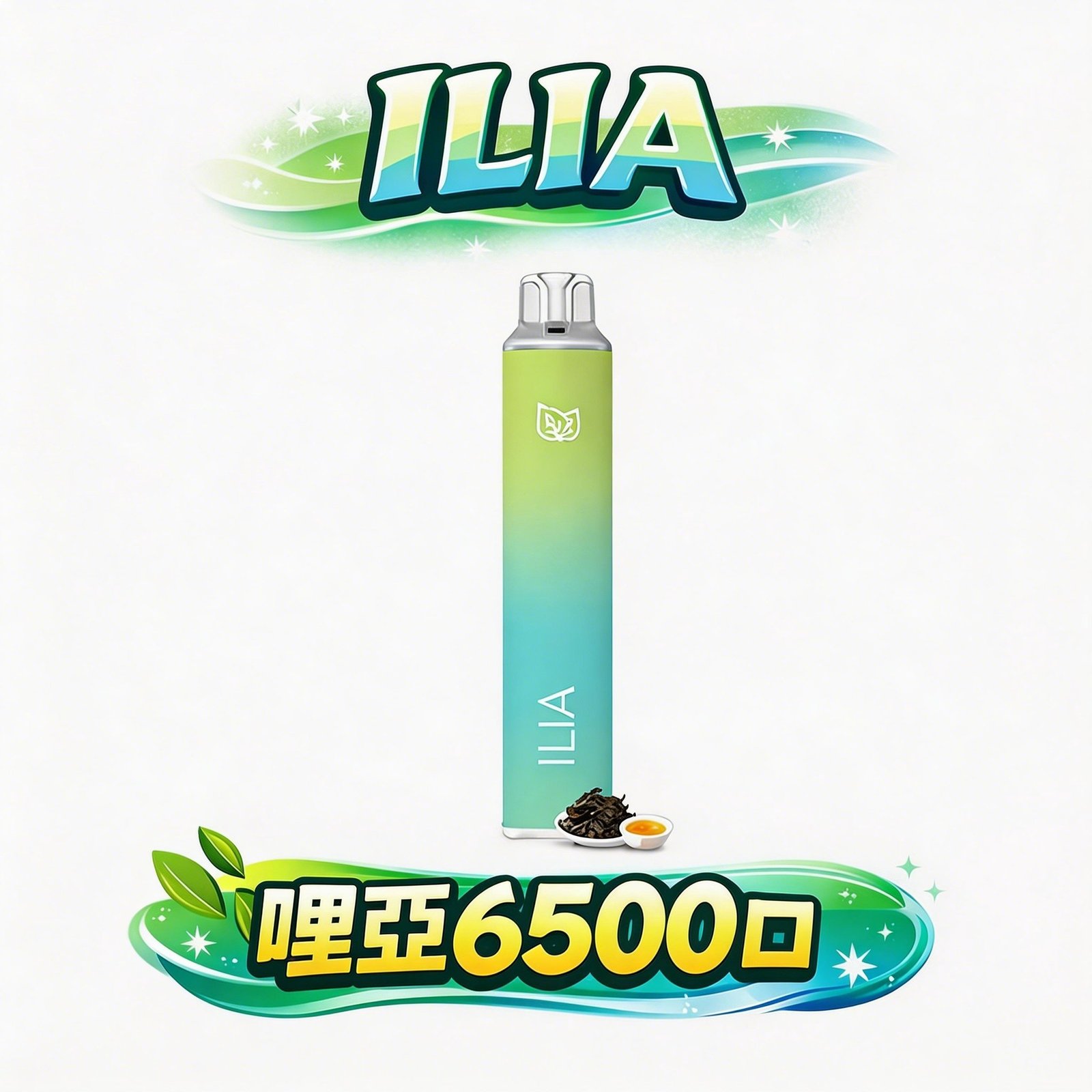 哩亞 ILIA Bar4 6500抽 高還原醇厚果韻 10ml 大容量不掉味 瞬能電力回饋系統 3% 順滑擊喉感 台灣現貨