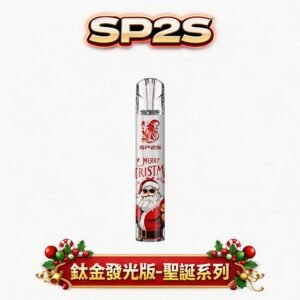 SP2S 鈦金聖誕限定一代主機 霓虹流光 3D 絲絨手感主機 未來感冷光立體雕琢 全面兼容一代規格 台灣現貨秒發
