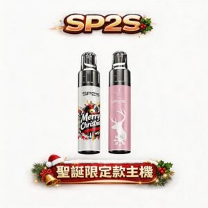 SP2S MAX ALPHA 專用主機 8.5W 穩定能耗輸出 徹底終結電量焦慮 精密適配 MAX 規格 搭載智能輸出中樞 台灣現貨秒發