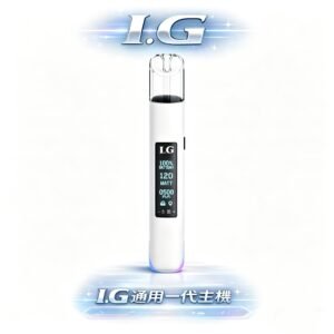 I.G 一代全系列通用主機 搭載進化級恆壓晶片 成就始終如一的飽滿霧化 每一口都是溫潤絲滑的品味饗宴 台灣現貨