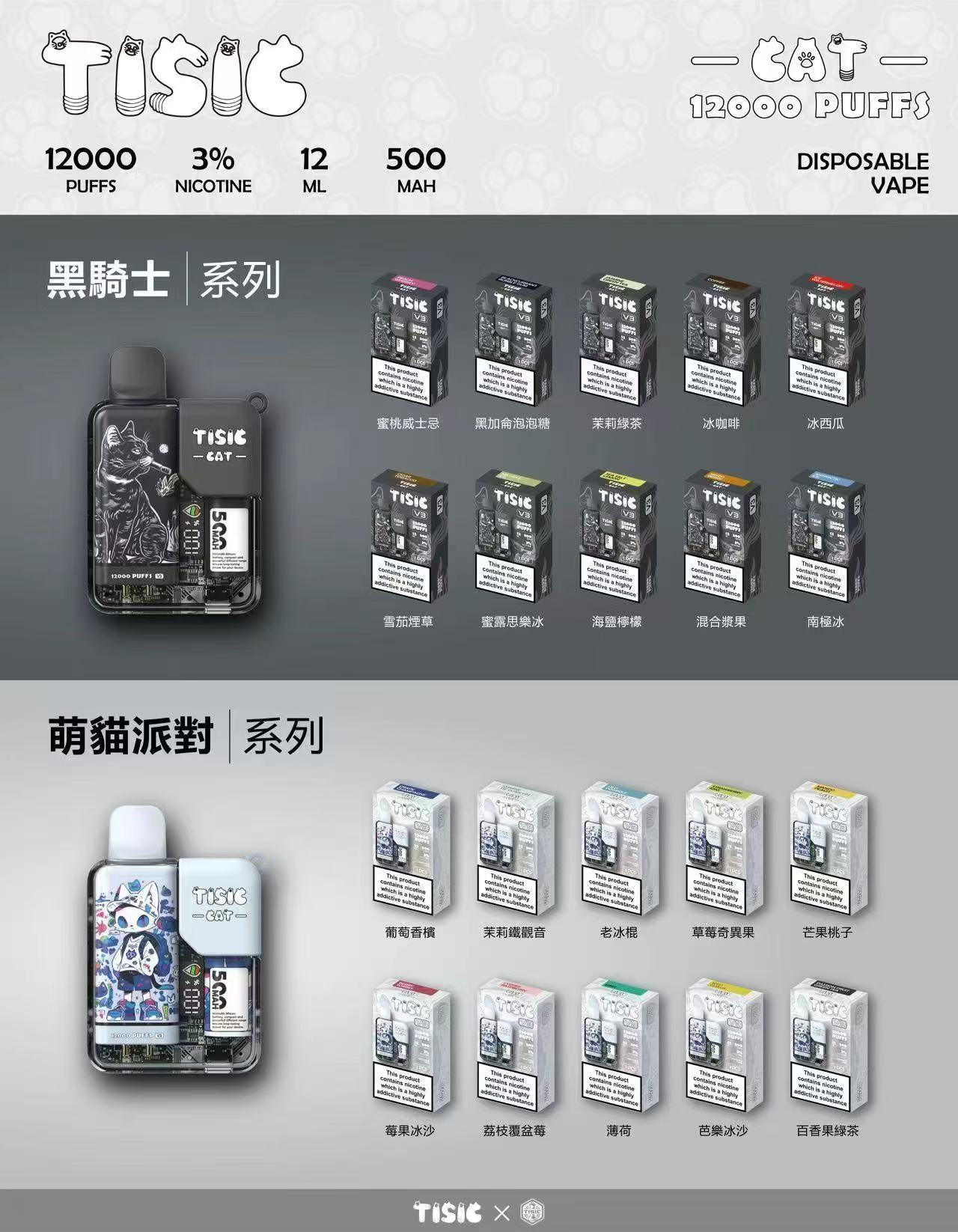 TISIC 潮流限定款 10000口抛棄式 酷帥黑騎士與軟萌貓派對夢幻聯動 深邃光影營造極致五感衝擊【買 10贈1】台灣現貨:圖片 2